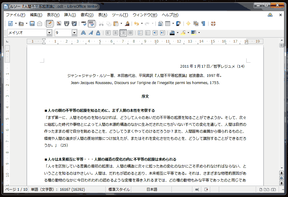 レジュメ作成中の画面